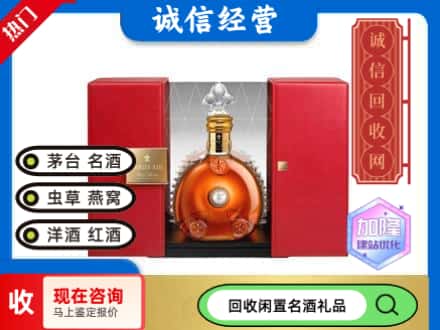回收价格:曲沃县回收洋酒